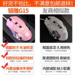 银雕G15机械游戏usb有线鼠标静音发光滑鼠电脑配件亚马逊跨境